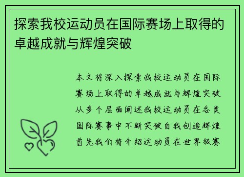 探索我校运动员在国际赛场上取得的卓越成就与辉煌突破