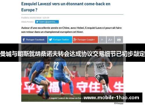 曼城与朗斯就胡桑诺夫转会达成协议交易细节已初步敲定