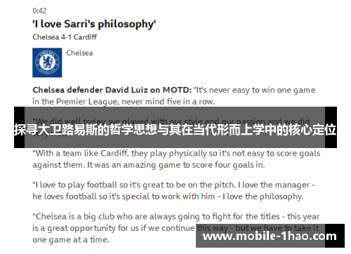 探寻大卫路易斯的哲学思想与其在当代形而上学中的核心定位