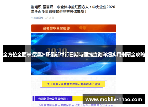 全方位全面掌握澳洲杯最新举行日期与便捷查询详细实用指南全攻略 全方位全面掌握澳洲杯最新举行日期与便捷查询详细实用指南全攻略