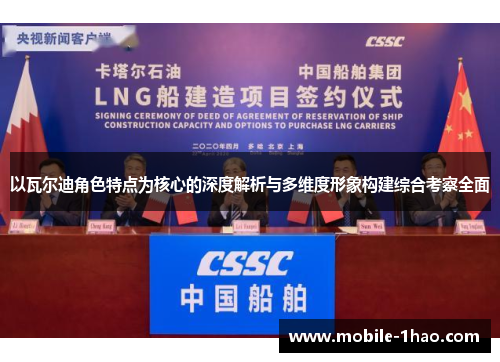 以瓦尔迪角色特点为核心的深度解析与多维度形象构建综合考察全面 以瓦尔迪角色特点为核心的深度解析与多维度形象构建综合考察全面