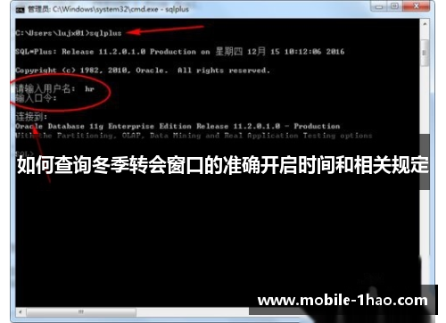 如何查询冬季转会窗口的准确开启时间和相关规定