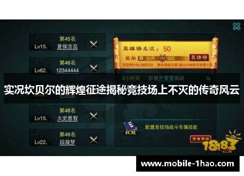 实况坎贝尔的辉煌征途揭秘竞技场上不灭的传奇风云