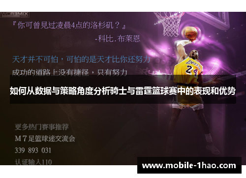 如何从数据与策略角度分析骑士与雷霆篮球赛中的表现和优势