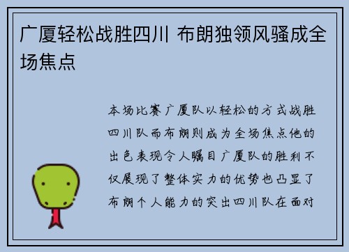 广厦轻松战胜四川 布朗独领风骚成全场焦点