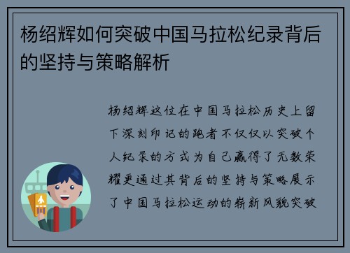 杨绍辉如何突破中国马拉松纪录背后的坚持与策略解析