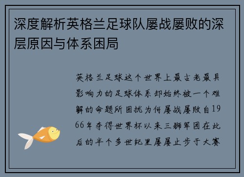 深度解析英格兰足球队屡战屡败的深层原因与体系困局 深度解析英格兰足球队屡战屡败的深层原因与体系困局