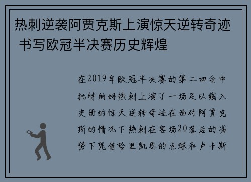 热刺逆袭阿贾克斯上演惊天逆转奇迹 书写欧冠半决赛历史辉煌